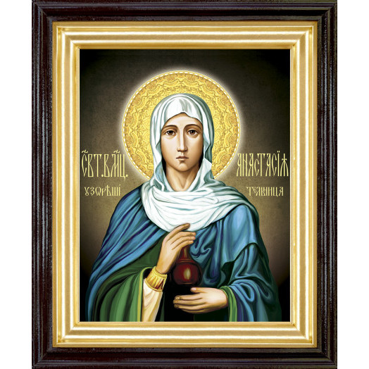 Св. Анастасия Узорешительница