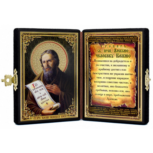 Св. Алексий человек Божий