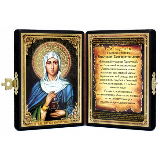 Св. Анастасия Узорешительница