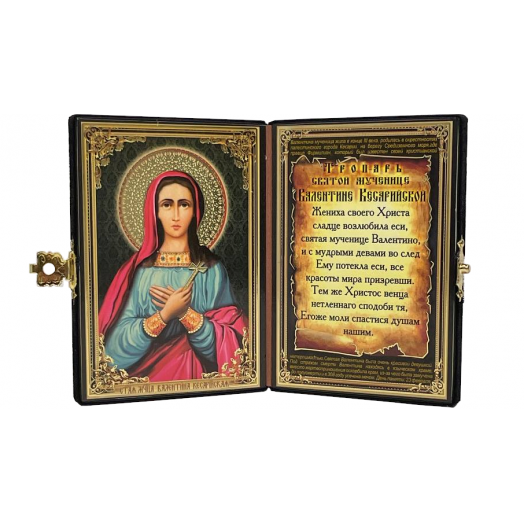 Св. Валентина Кесарийская