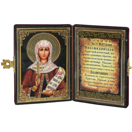 Св. Наталия Никомидийская