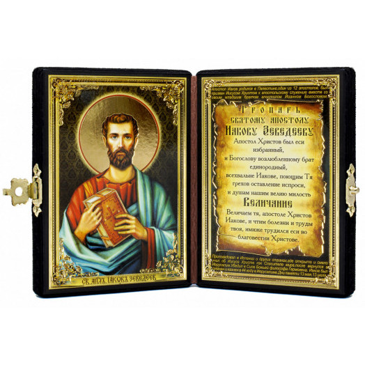 Св. апостол Иаков Заведеев