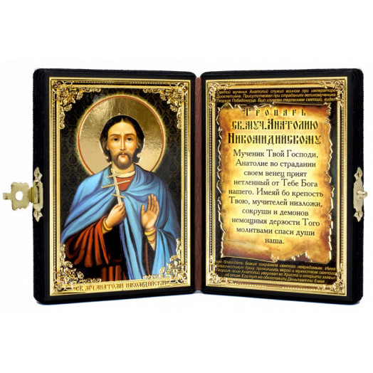 Св. Анатолий Никомидийский