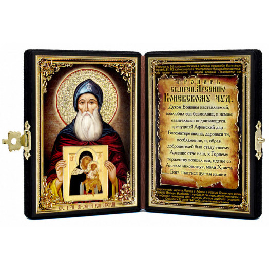 Св. Арсений Коневский