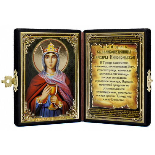 Св. Варвара Илиопольская