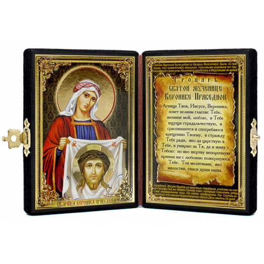 Св. Вероника Праведная