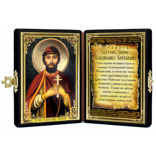 Св. князь Владислав Сербский