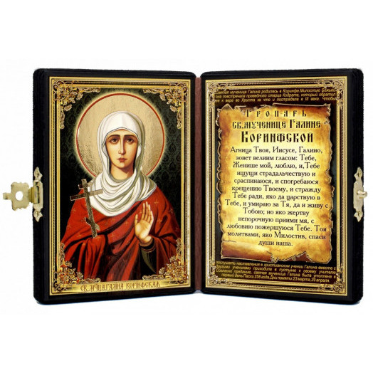 Св. Галина Коринфская