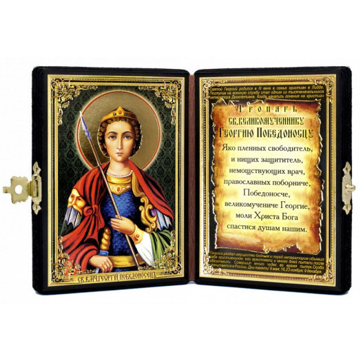 Св. Георгий Победоносец