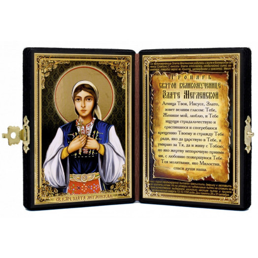 Св. Злата Мегленска