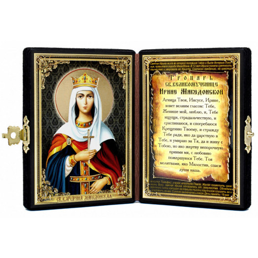 Св. Ирина Македноская