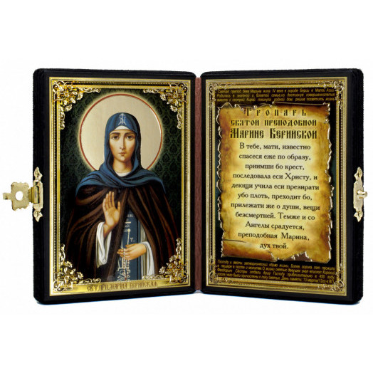 Св. Марина Берийская