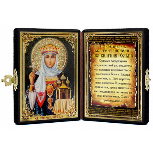 Св. княгиня Ольга 