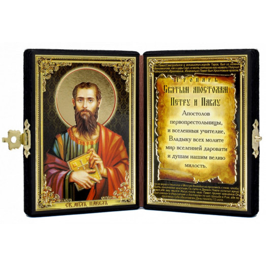 Св. апостол Павел