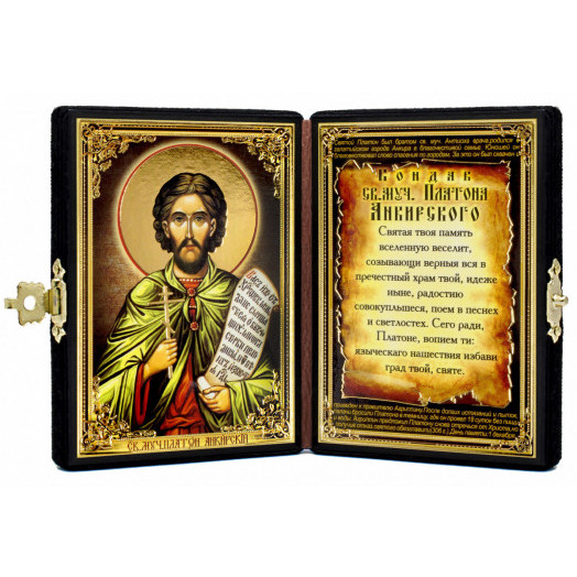 Св. Платон Анкирский