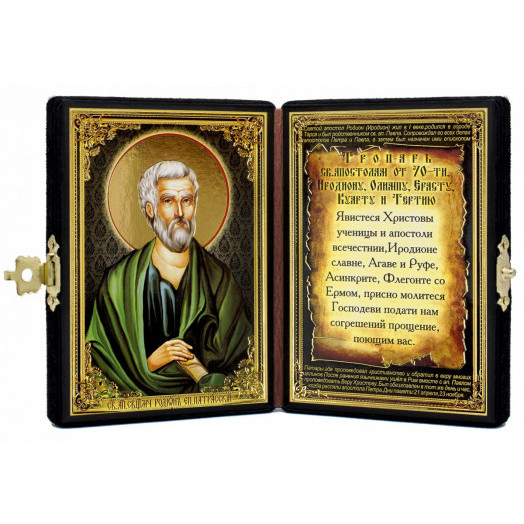 Св. Родион Патрасский