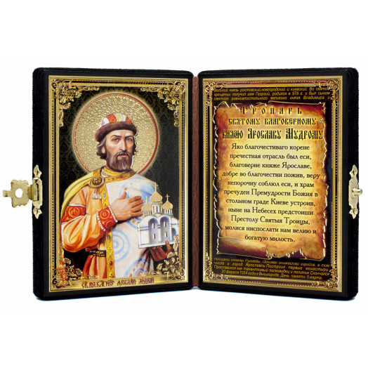 Св. князь Ярослав Мудрый