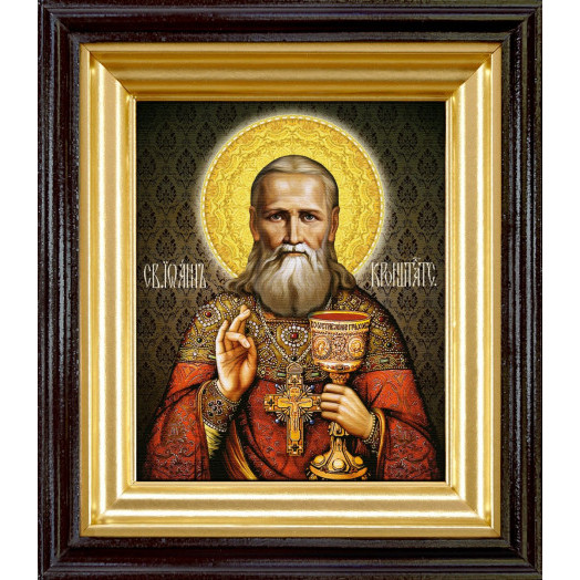 Св. Иоанн Кронштадтский