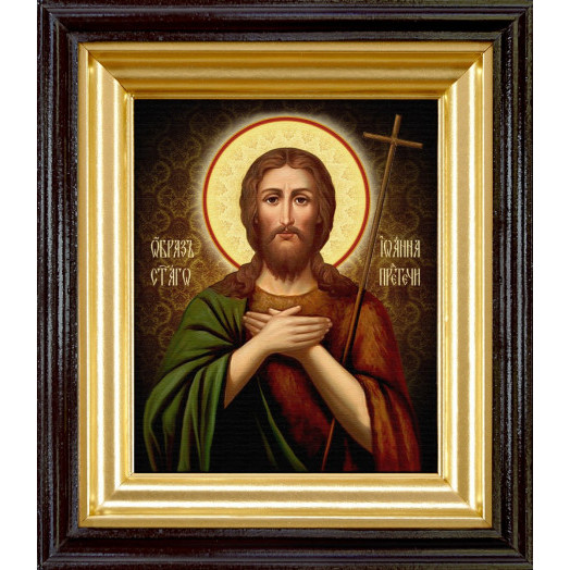 Св. Иоанн Предтечи