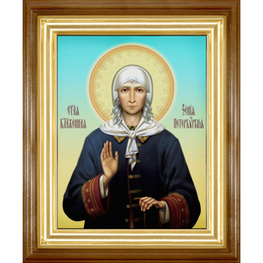 Св. Ксения Петербургская