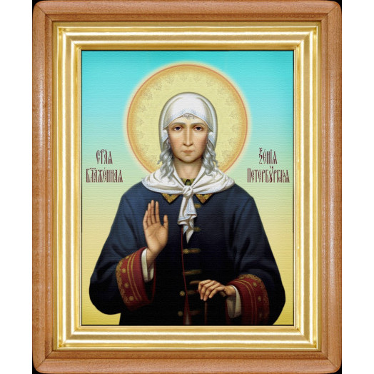 Св. Ксения Петербургская