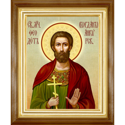 Св. Феодот (Богдан) Анкирский