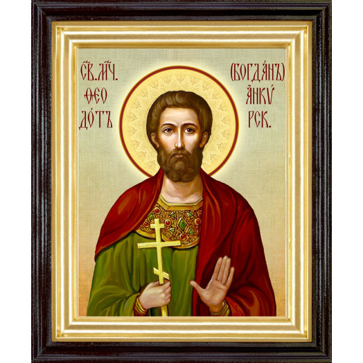 Св. Феодот (Богдан) Анкирский