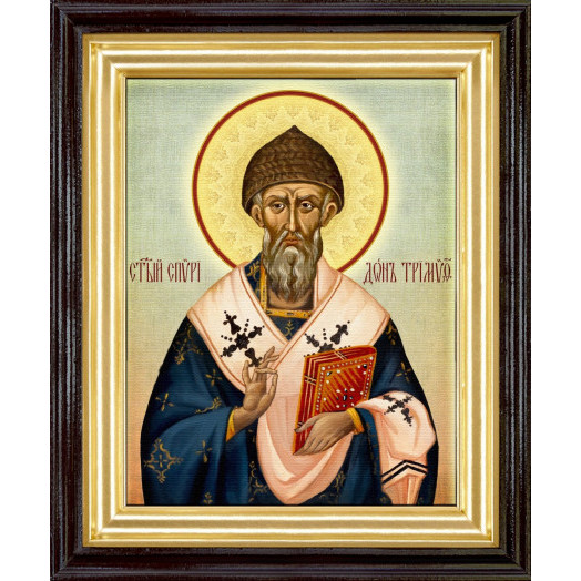 Св. Спиридон Тримифунтский