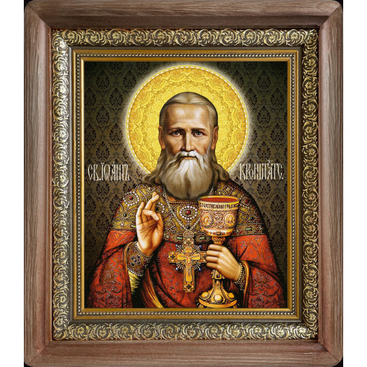 Св. Иоанн Кронштадтский