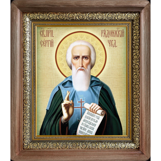 Св. Сергий Радонежский