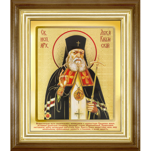 Св. Лука Крымский