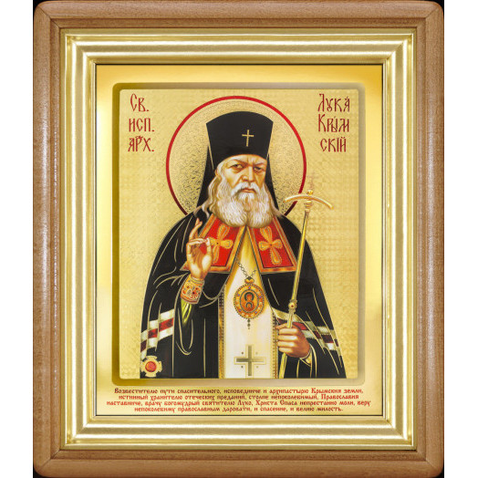 Св. Лука Крымский