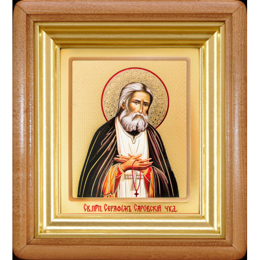 Св. Серафим Саровский