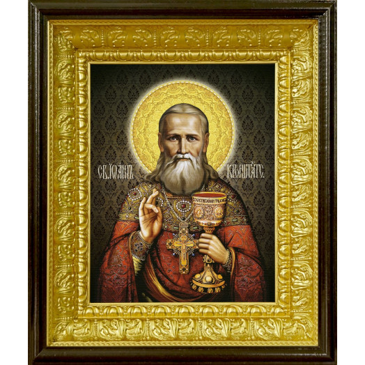 Св. Иоанн Кронштадтский
