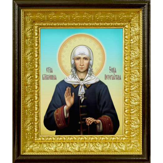 Св. Ксения Петербургская