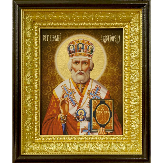 Св. Николай Чудотворец