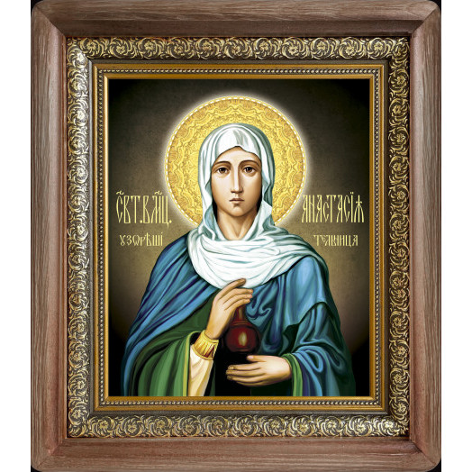 Св. Анастасия Узорешительница