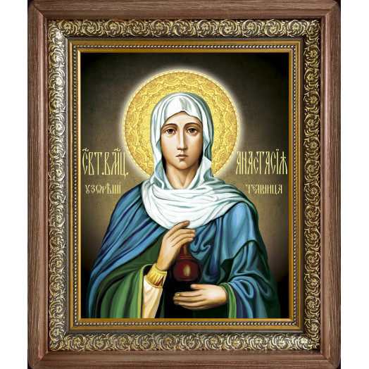 Св. Анастасия Узорешительница