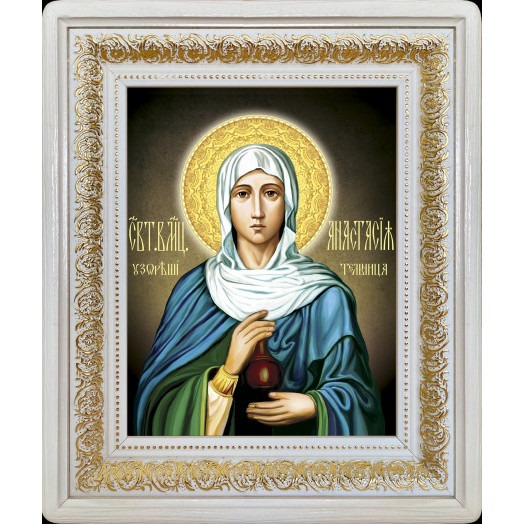 Св. Анастасия Узорешительница
