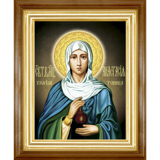 Св. Анастасия Узорешительница