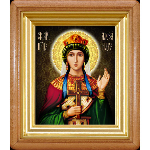 Св. царица Александра