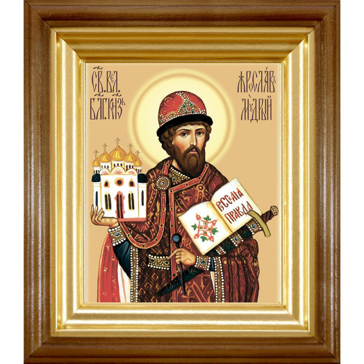 Св. князь Ярослав Мудрый