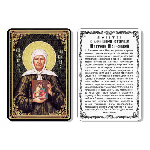 Св. Матрона Блаженная (пояс)