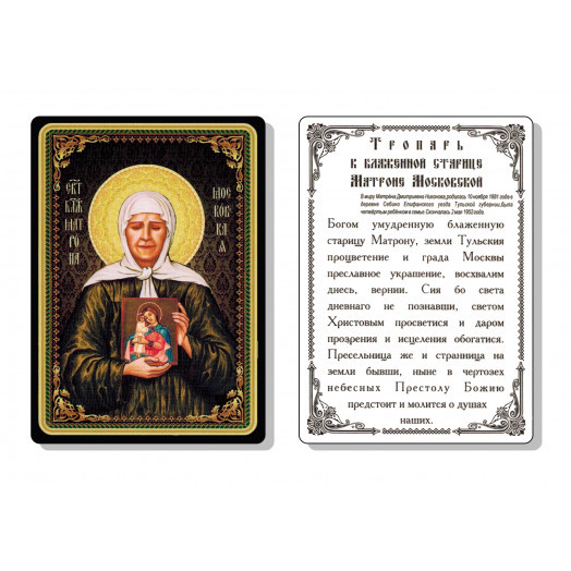 Св. Матрона Блаженная (пояс)