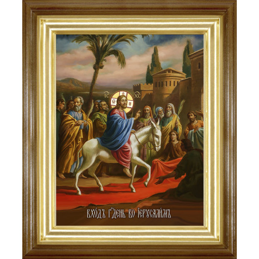 Вход Господень в Иерусалим 