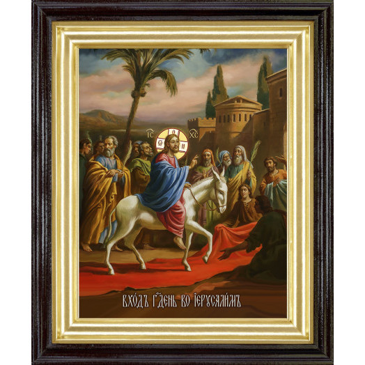 Вход Господень в Иерусалим 
