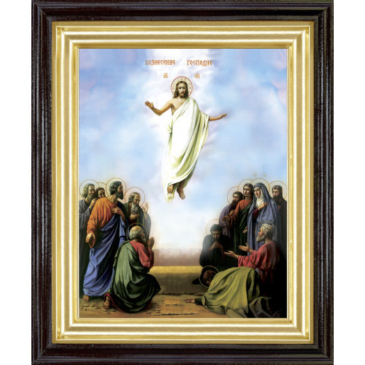 Вознесение Господне 