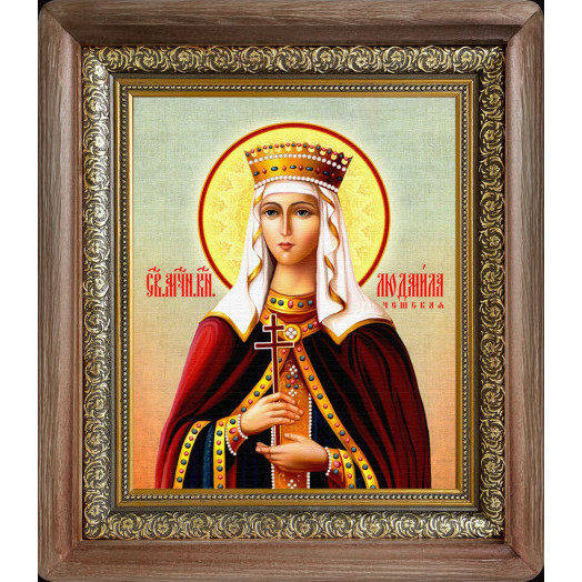 Св. Людмила Чешская