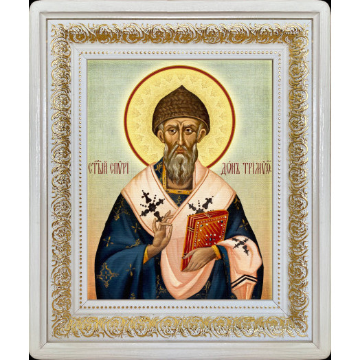 Св. Спиридон Тримифунтский