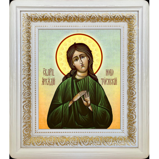 Св. Аркадий Новоторжский